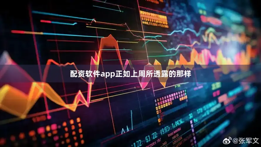 配资软件app正如上周所透露的那样